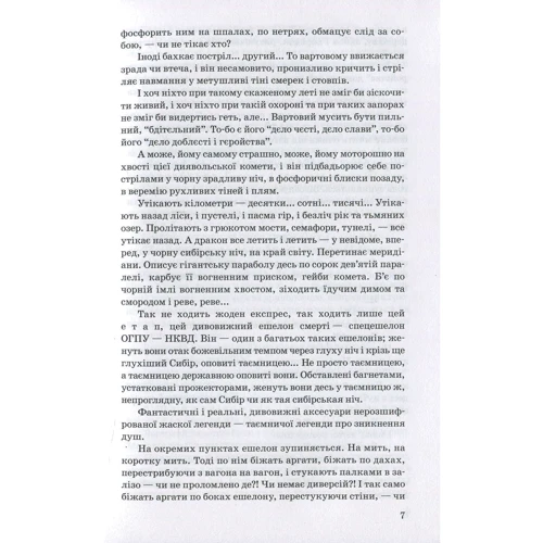 Іван Багряний: Тигролови: Количество страниц 256