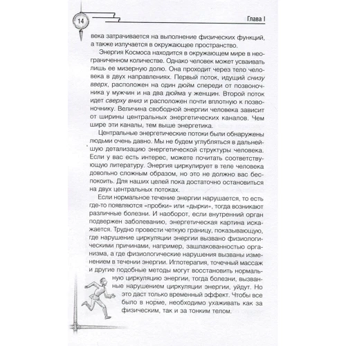 Трансерфинг реальности. Ступень №3. Вперед в прошлое!: Автор Вадим Зеланд