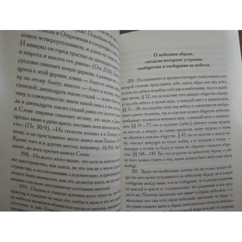 Емануель Сведенборг: Про небесах, про світ духів і про пекло: Обкладинка М'яка