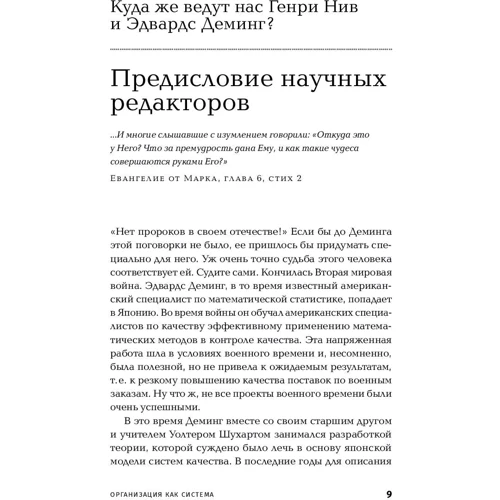 Генрі Нив: Організація як система. Принципи побудови стійкого бізнесу Едвардса Демінга: Кількість сторінок 512