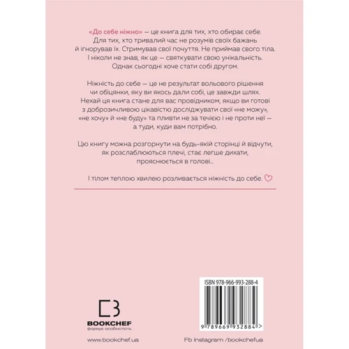 Ольга Примаченко: До себе ніжно. Книга про те, як цінувати й берегти собі: Виробник BookChef