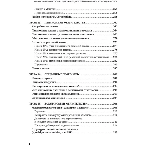 Алексей Герасименко: Финансовая отчетность для руководителей и начинающих специалистов фото 7