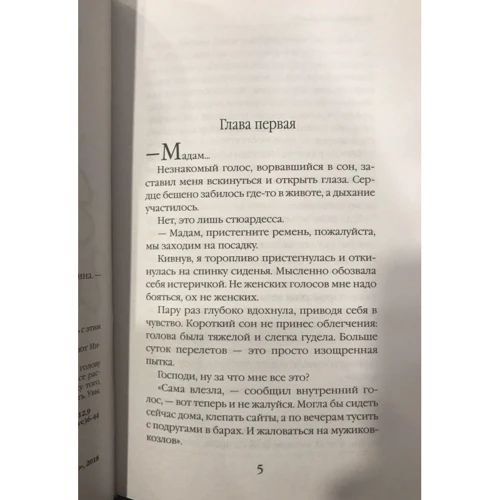 Ева для Инквизитора: Производитель Эксмо