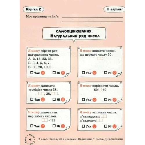 Людмила Паук: Математика. Картки самооцінювання. 2 клас: Обложка Мягкая