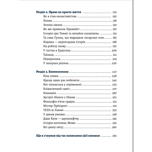 Максим Залевський: По той бік успіху: ISBN 9786177935086