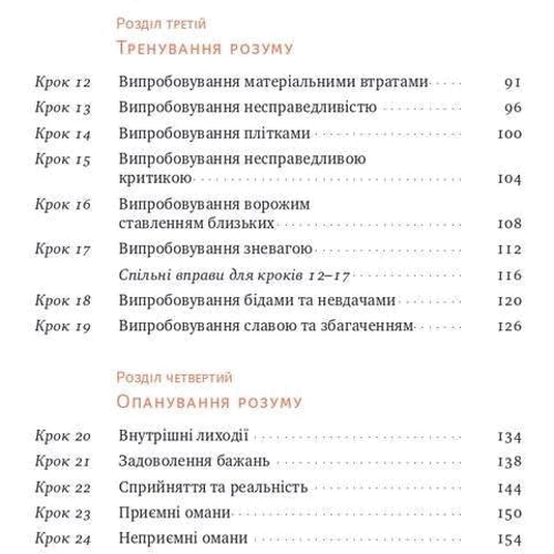 Ольга Корнюшин: 37 буддійськіх штук. Як пережитого бентежні часи: Обкладинка Тверда