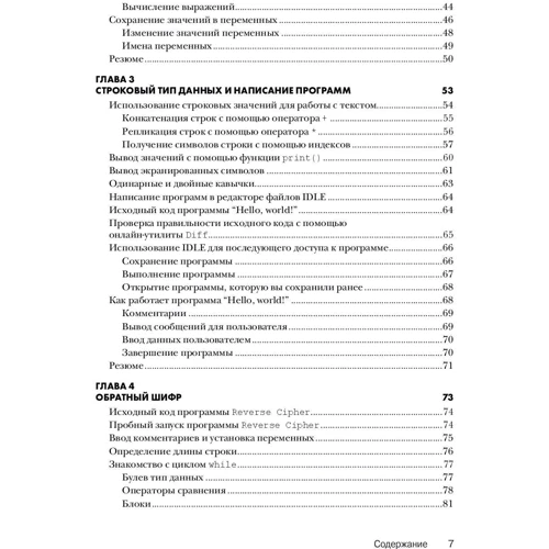 Ел Свейгарт: Криптографія і злом шифрів на Python: Обкладинка М'яка