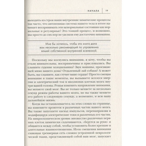 Джо Диспенза: Развивай свой мозг. Как перенастроить разум и реализовать собственный потенциал: Количество страниц 688