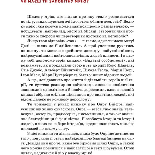 Марина Смагіна: Опра Вінфрі: Виробник IPIO