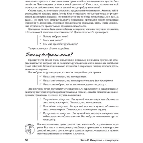 Маршалл Лоуб, Стівен Кіндел: Як стати лідером для чайників: Автор Стівен Кіндел, Маршалл Лоуб