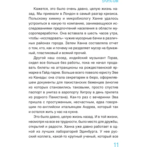 Вікторія Зав'ялова: Британія. MIND THE GAP, або Як стати своїм: Кількість сторінок 218