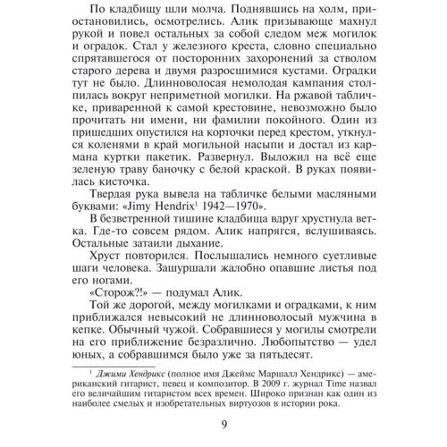 Андрей Курков: Львовская гастроль Джими Хендрикса: Обложка Твердая