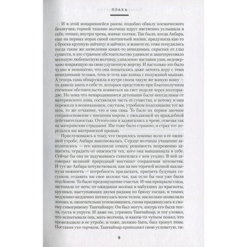 Чингиз Айтматов. Плаха: Количество страниц 928