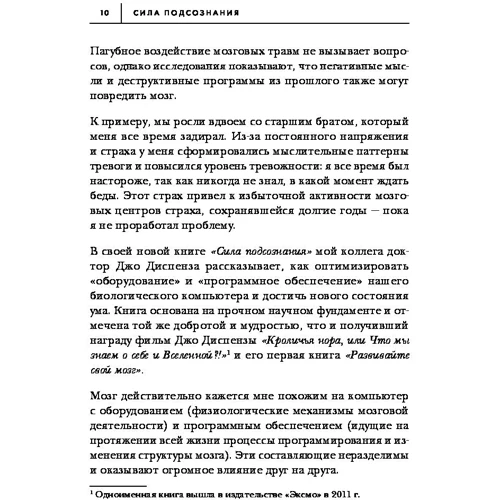 Джо Диспенза: Сила подсознания, или Как изменить жизнь за 4 недели: Количество страниц 480