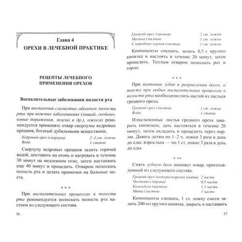 И. Неумывакин: Орехи. На страже здоровья: Производитель Диля