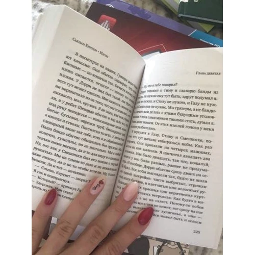 Сьюзан Хинтон: Изгои: Производитель Livebook