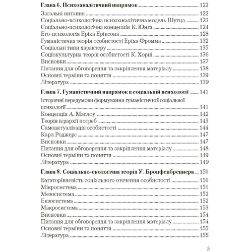 В. В. Москаленко: Соціальна психологія (2-ге видання): Кількість сторінок 688