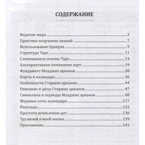 Алексей Клюев: Ключ к Таро. Предсказание событий и дат: Жанр Гадания и гороскопы