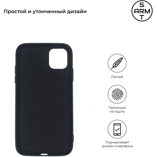 Чохол для iPhone ArmorStandart Matte Slim Fit Black для iPhone 11 (ARM55559): Колір черный