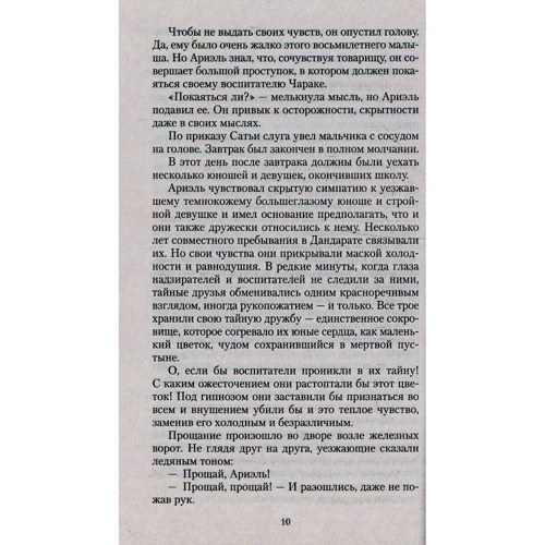 Олександр Бєляєв. Аріель. Продавець повітря: Виробник Абетка