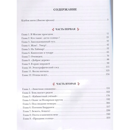 Леонід Платов: Країна Семи Трав: ISBN 978-5-4335-0850-7