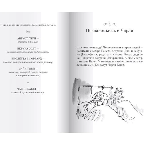 Чарли и шоколадная фабрика: Количество страниц 192