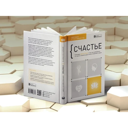 Щастя. Здоровий та щасливий рік. Збірник саммарі + аудіокнига: Виробник МОНОЛИТ