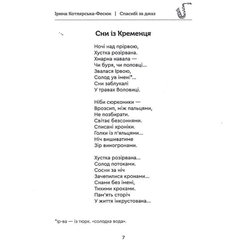 Ірина Котлярська-Фесюк: Спасибі за джаз: Количество страниц 88