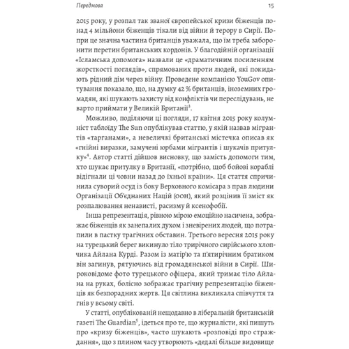 Ренос Пападопулос: У чужого дому. Травма вимушеного переміщення. Путь до розуміння та одужання: Обкладинка Мягкая