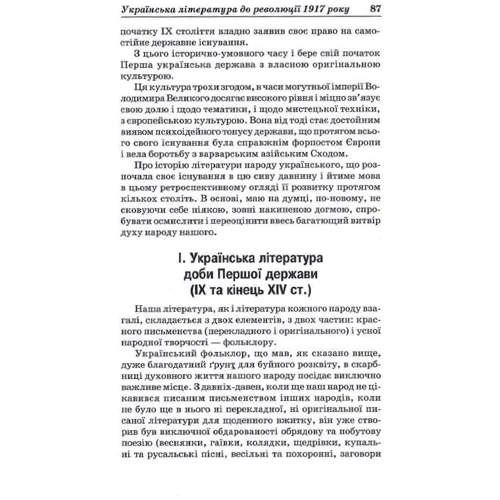 Григорій Костюк. Вибрані праці. Том 1. Літературознавство. Критика. Публіцистика: ISBN 978-617-7173-29-7