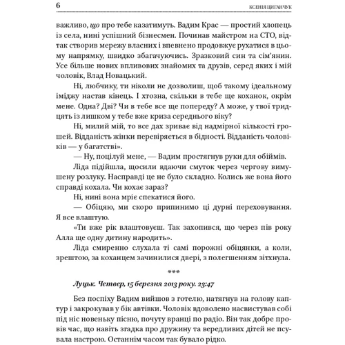 Ксенія Циганчук: Неспростовні докази: Кількість сторінок 352