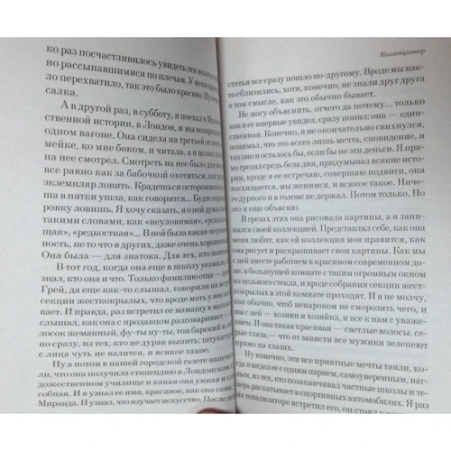 Джон Фаулз: Колекціонер: ISBN 978-966-993-683-7