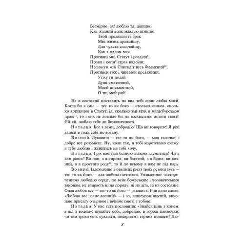 Іван Котляревський: Наталка-Полтавка. Москаль чарівник: Автор Иван Котляревский