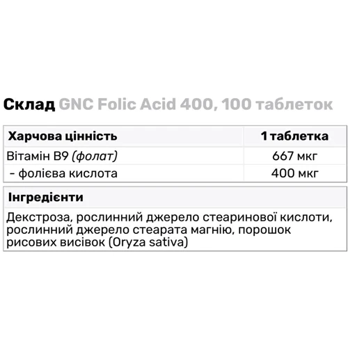 GNC Folic Acid 400 mcg Фолиевая кислота 100 таблеток: Тип Витамин B