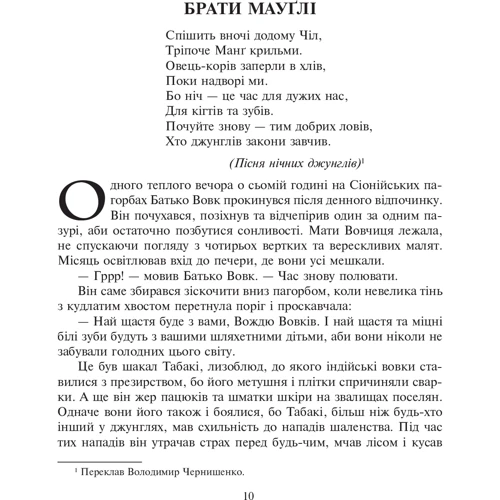 Редьярд Кіплінг: Мауглі: Жанр Классика для детей