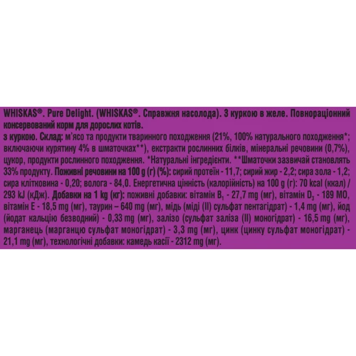 Упаковка влажного корма для котов Whiskas AMMP c курицей в желе 28х85г (5900951263422): Вес упаковки 2380 г