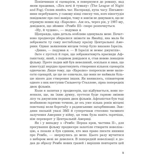 Девід Моррелл: Перша кров. Частина 3: Кількість сторінок 224