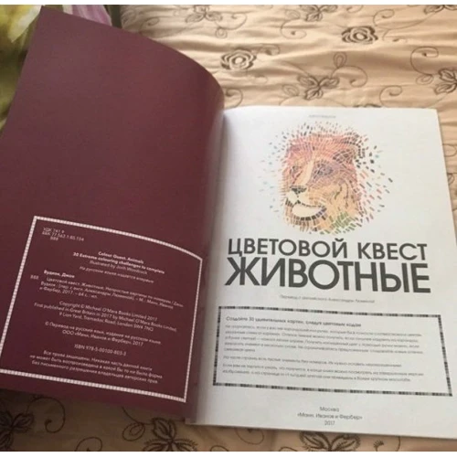 Джон Вудкок: Кольоровий квест. Тварини. Непрості картини за номерами: ISBN 978-5-00100-803-3