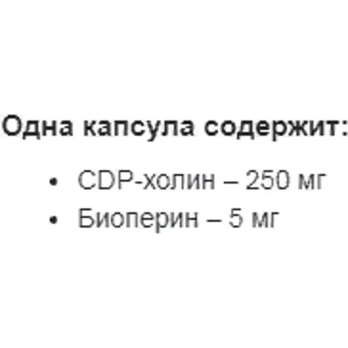 Stark Pharm Stark Citicoline 250 mg Цитиколин 60 капсул: Форма выпуска Капсулы