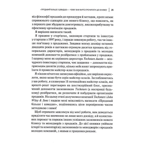 Амос Шварцфарб: Продавай більше і швидше. Стратегія крутого стартапу: Обкладинка Твердая