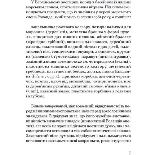 Дубравка Угрешич: Музей безумовної капітуляції: Производитель Книги XXI