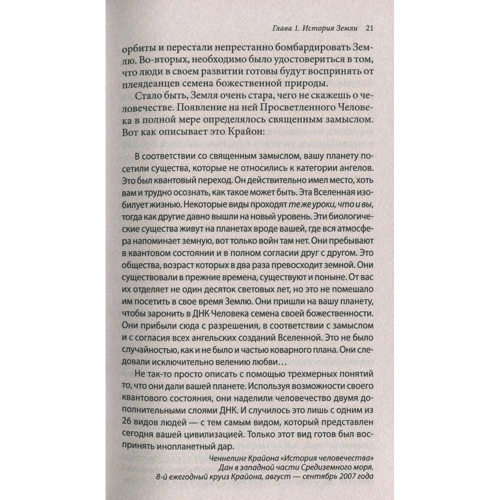 Моника Мураньи: Крайон. Эффект Геи: Замечатальная система сотрудничества мыжду Землей и человечеством: Производитель София