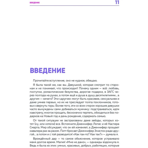 Жіночу гідність - сила тяжіння чоловіків: Кількість сторінок 240