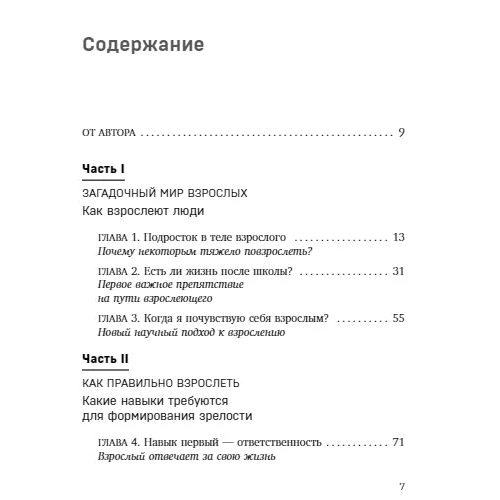 Марк Макконвілл: Коли ти вже з'їдеш? Як допомогти дорослій дитині почати жити самостійно: Кількість сторінок 320