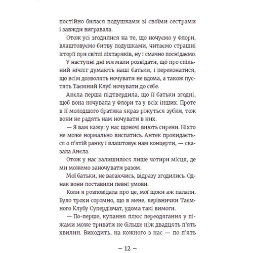 Агнєшка Мєлех: Емі і Таємний Клуб Супердівчат. Сніговий патруль. Книга 6: Жанр Приключения