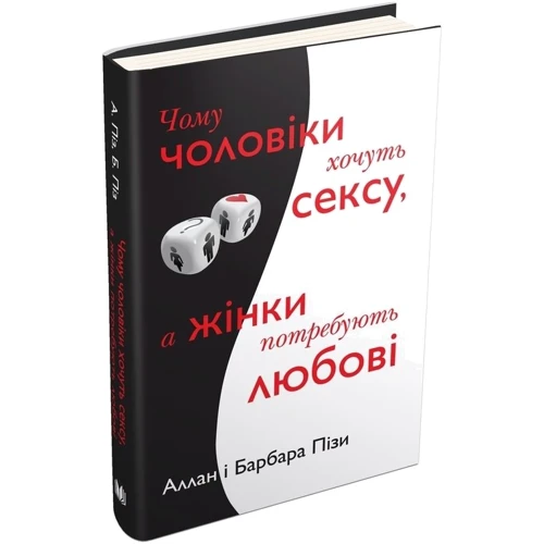 Чому чоловіки хотят сексу, а жінки потребують любові: Виробник КМ-Букс