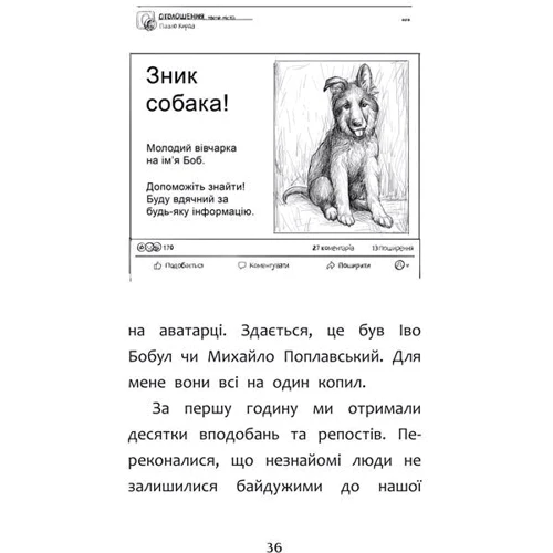 Дмитро Журавель: Нікому ані слова, або Як розлюбити абрикоси: ISBN 978-617-7877-45-4