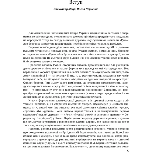 Історія цивілізації. Україна. Том 2. Від Русі до Галицького князівства (900-1256): Количество страниц 590