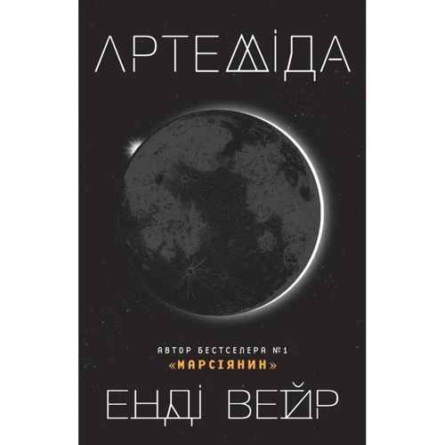 Артеміда