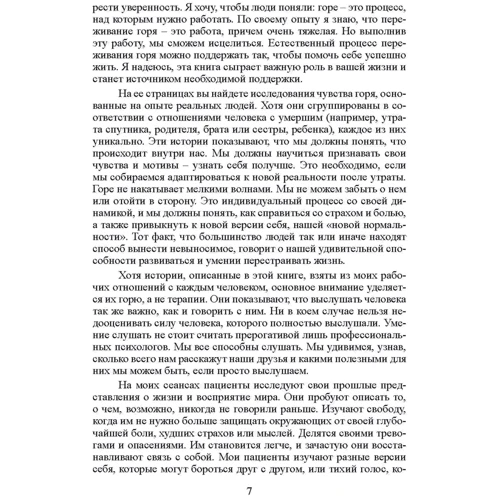 Джулия Самюэль: Переживая горе. Истории жизни, смерти и спасения: Автор Джулия Самюэль